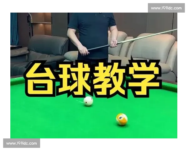 台球比赛中提升技巧的关键方法与实战策略解析